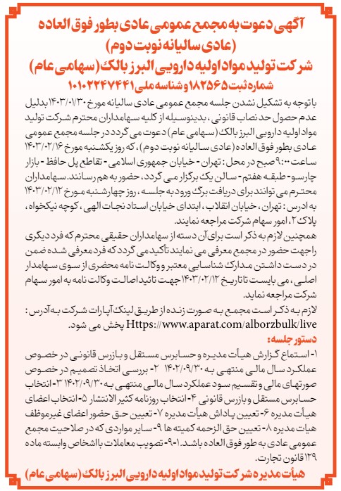 https://www.alborzbulk.com/uploads/001/سالیانه عادی.jpg